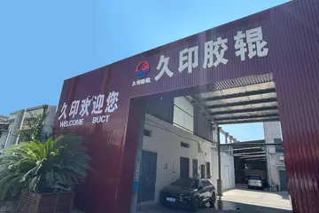 2025胶辊,印刷胶辊,定制型胶辊,罗兰印刷机胶辊,小森印刷机胶辊推荐优选合作供应公司-浙江北化久印科技